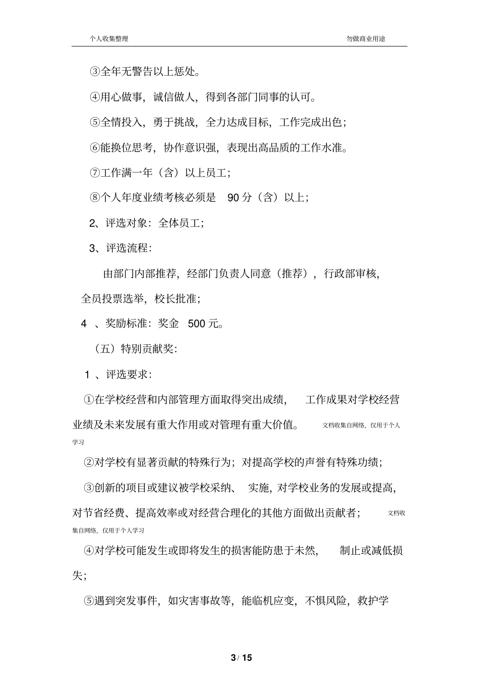 培训学校奖惩制度15_第3页