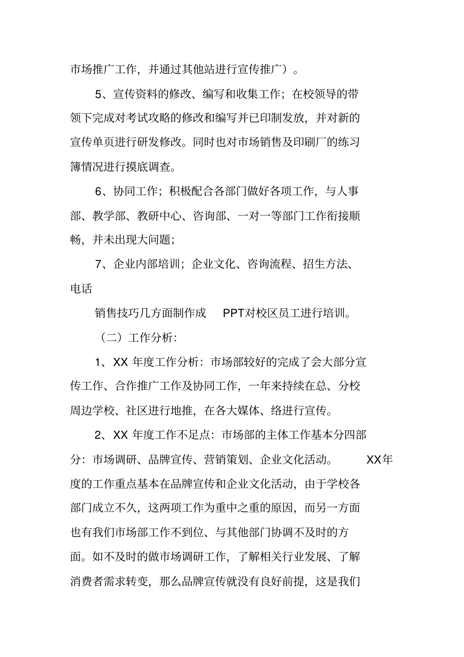 培训学校场部工作总结_第2页