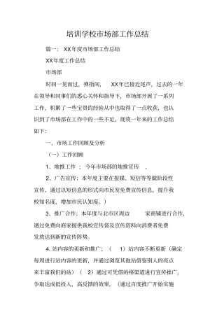 培训学校场部工作总结