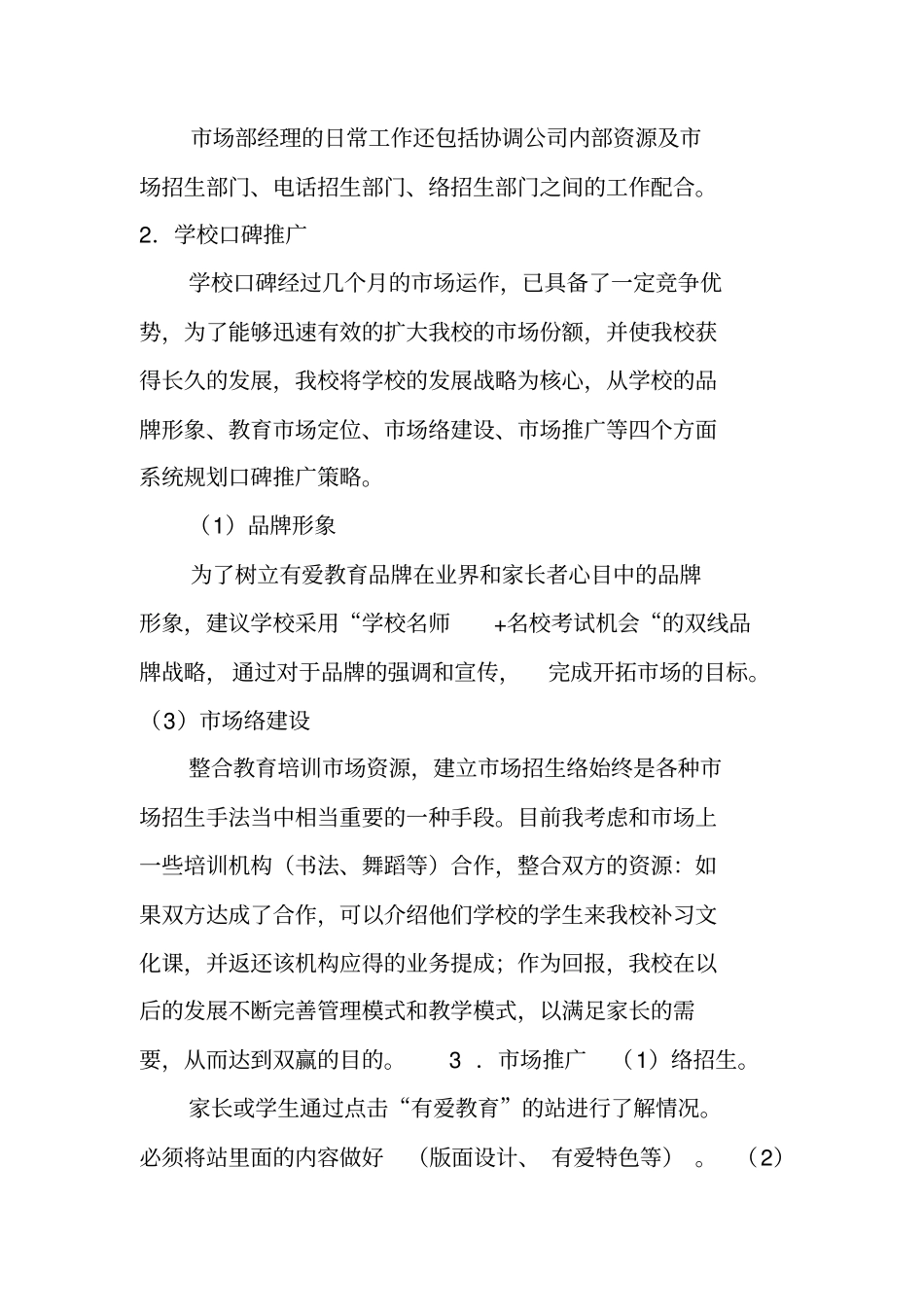 培训学校场部工作计划_第2页