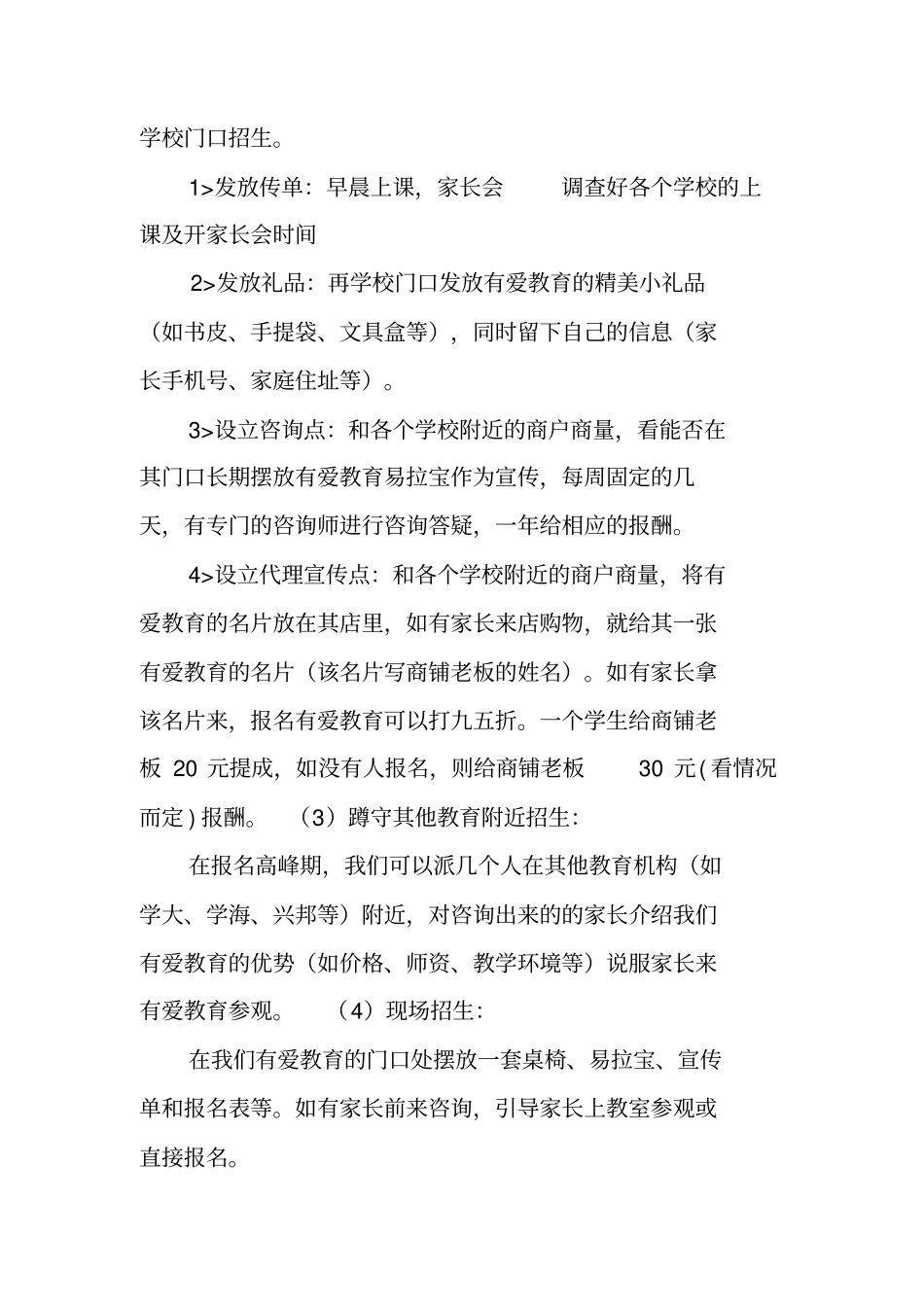 培训学校场部工作计划_第3页