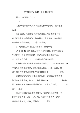 培训学校场部工作计划