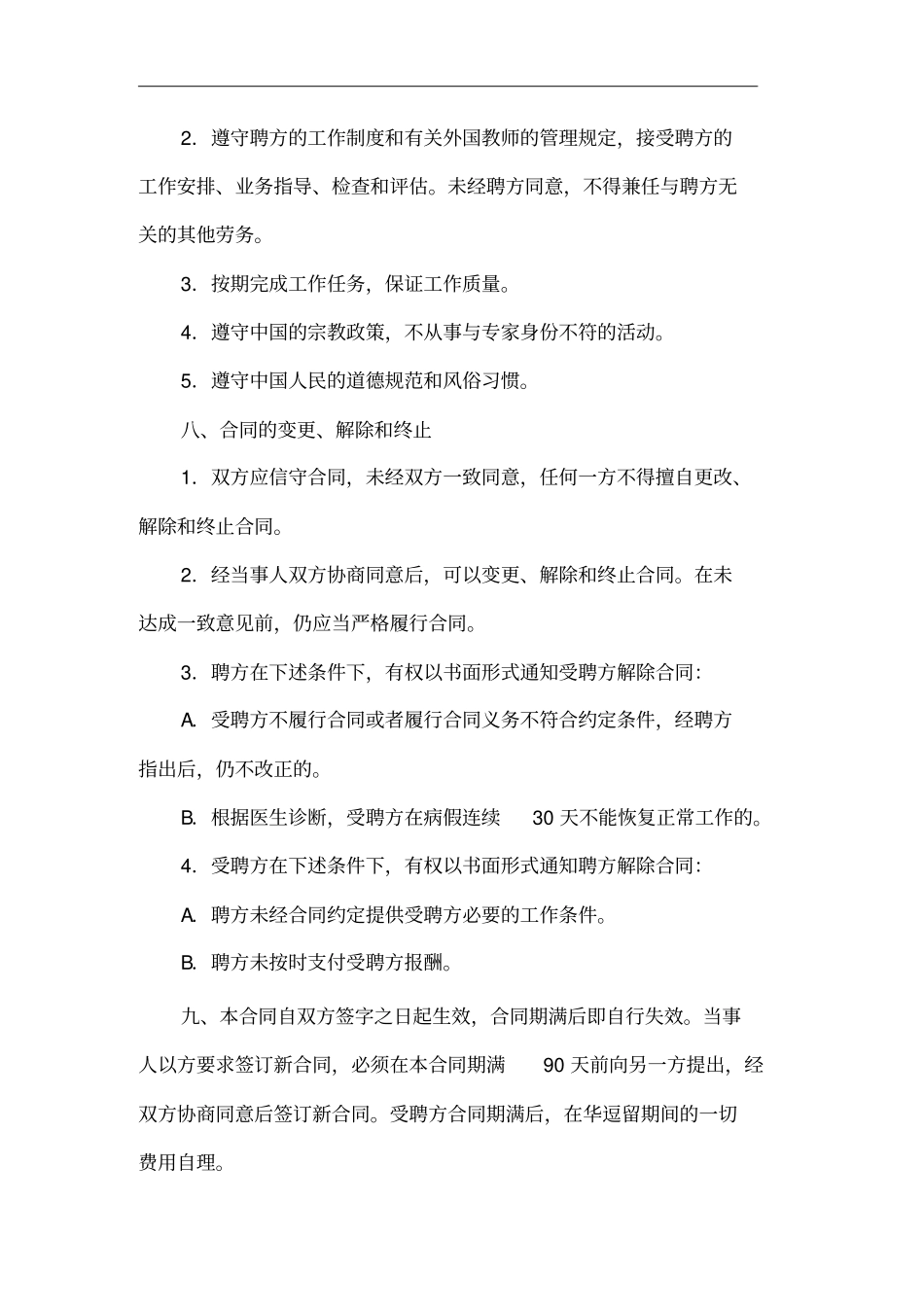 培训学校外教聘用合同_第2页