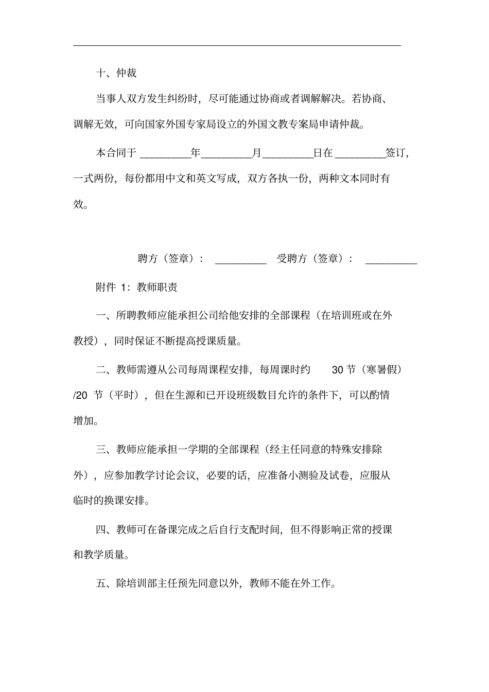 培训学校外教聘用合同_第3页