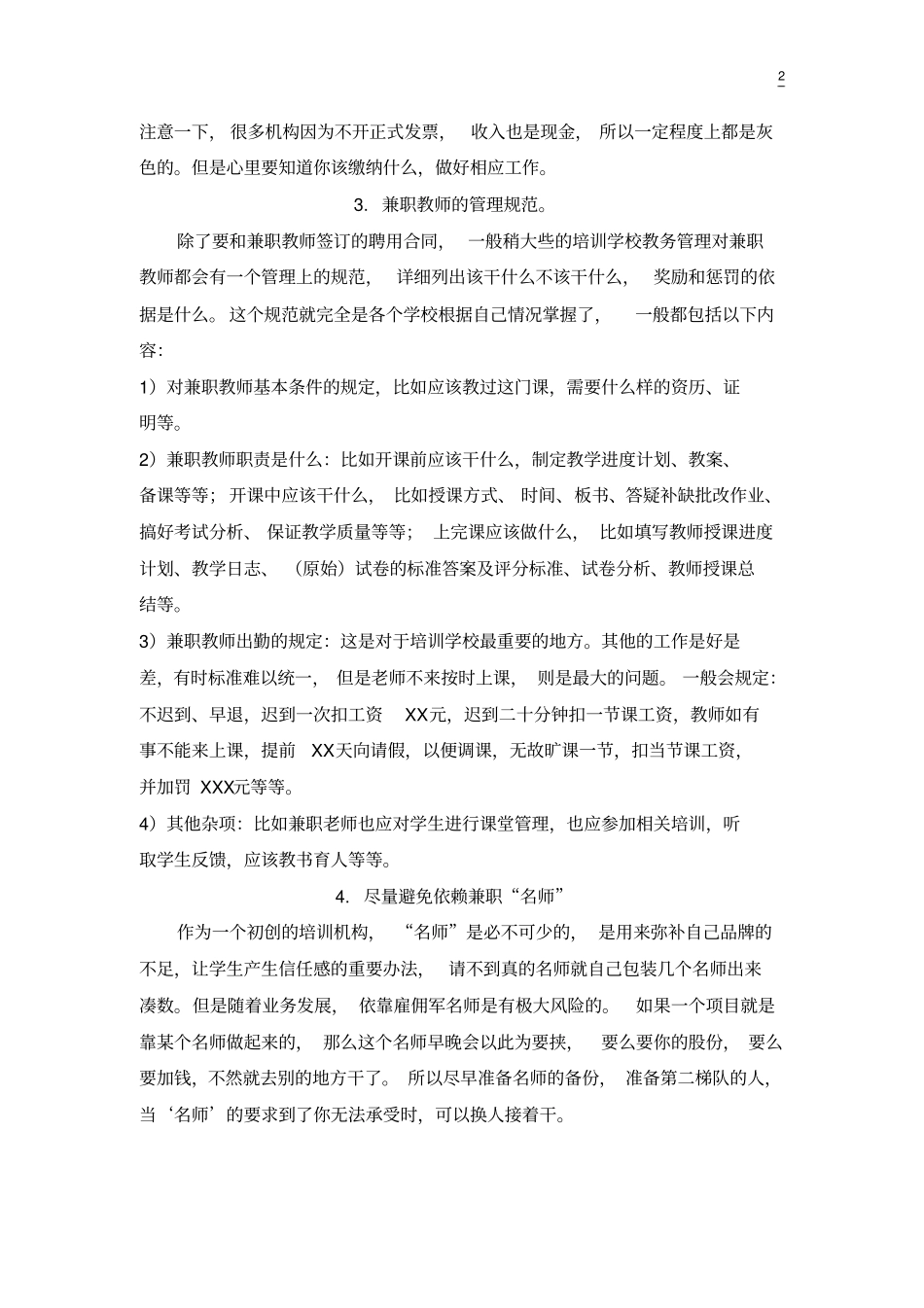 培训学校如何管理兼职和全职教师_第2页