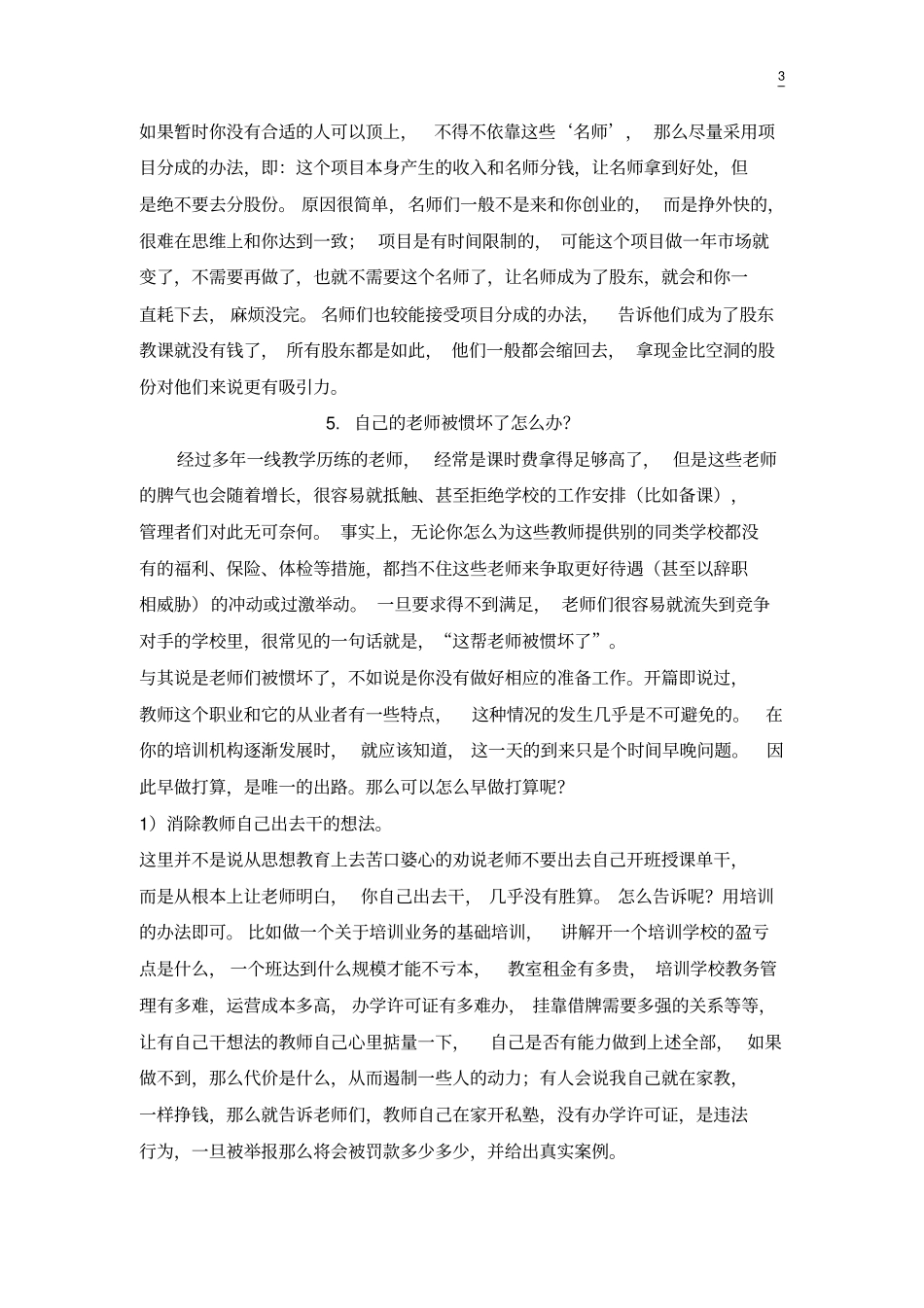 培训学校如何管理兼职和全职教师_第3页