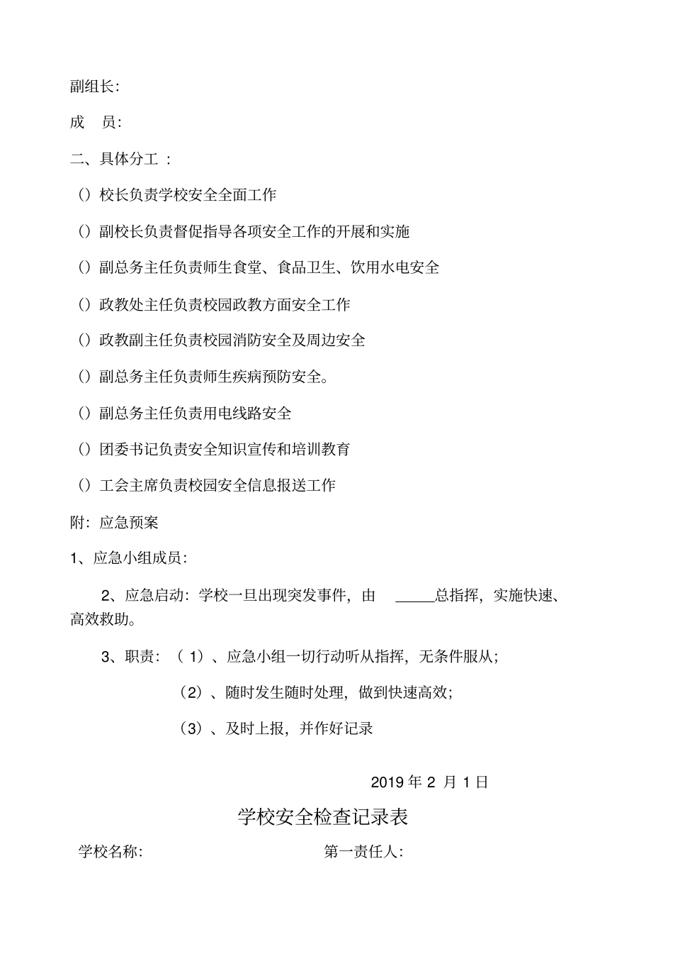 培训学校安全台账_第2页