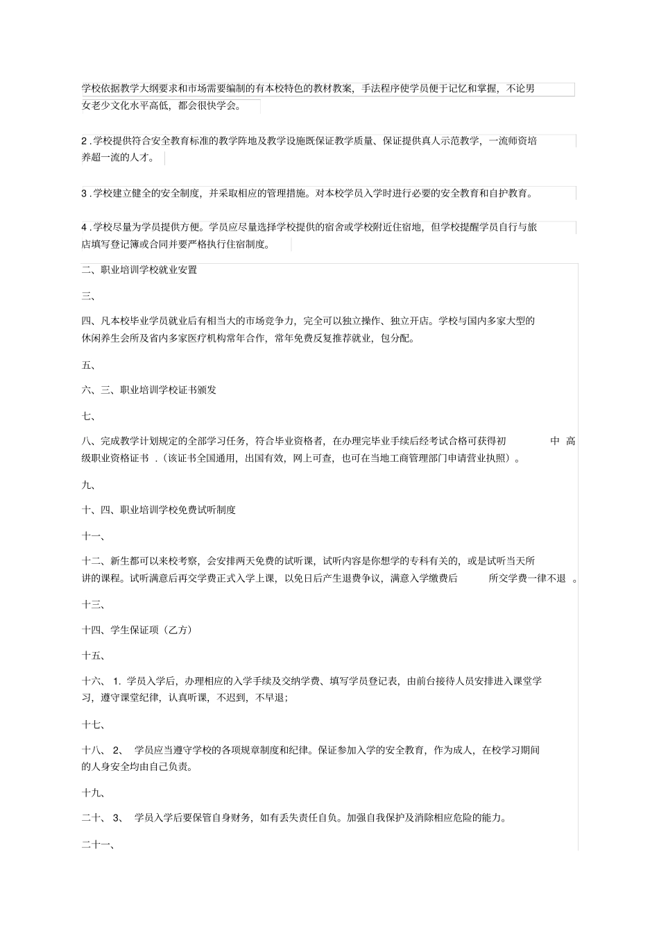 培训学校学生入学协议书_第2页