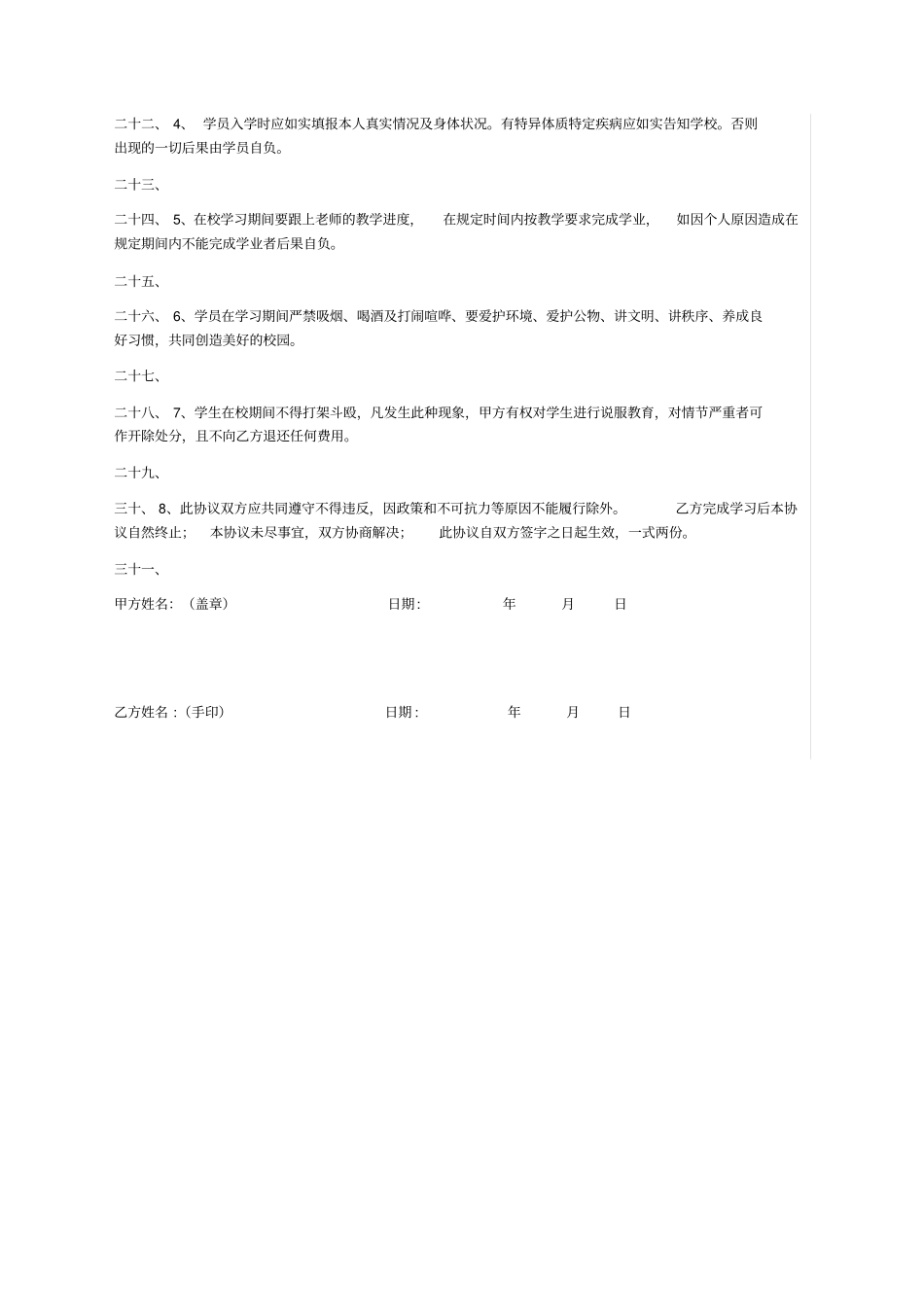 培训学校学生入学协议书_第3页
