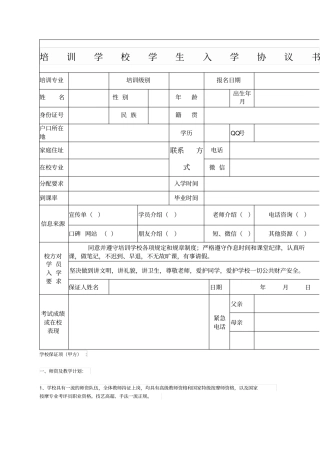 培训学校学生入学协议书