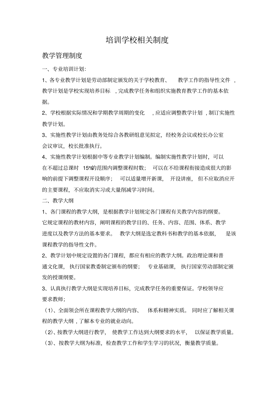 培训学校岗位职责管理制度_第3页