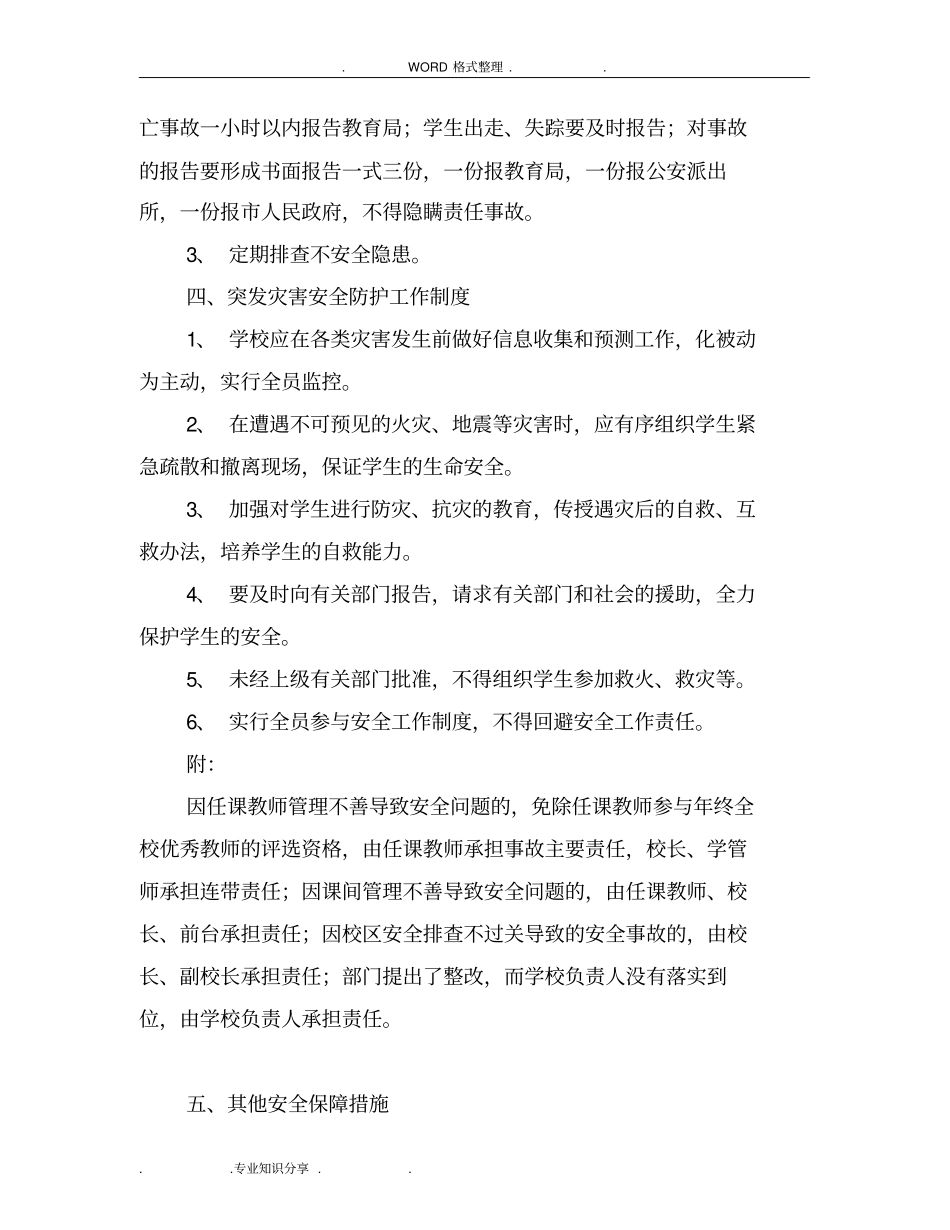 培训学校安全管理制度汇编_第2页