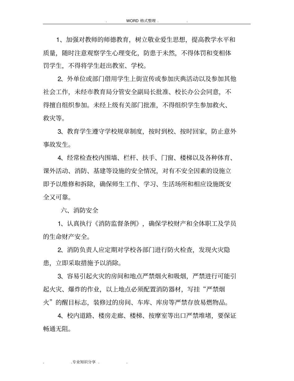 培训学校安全管理制度汇编_第3页