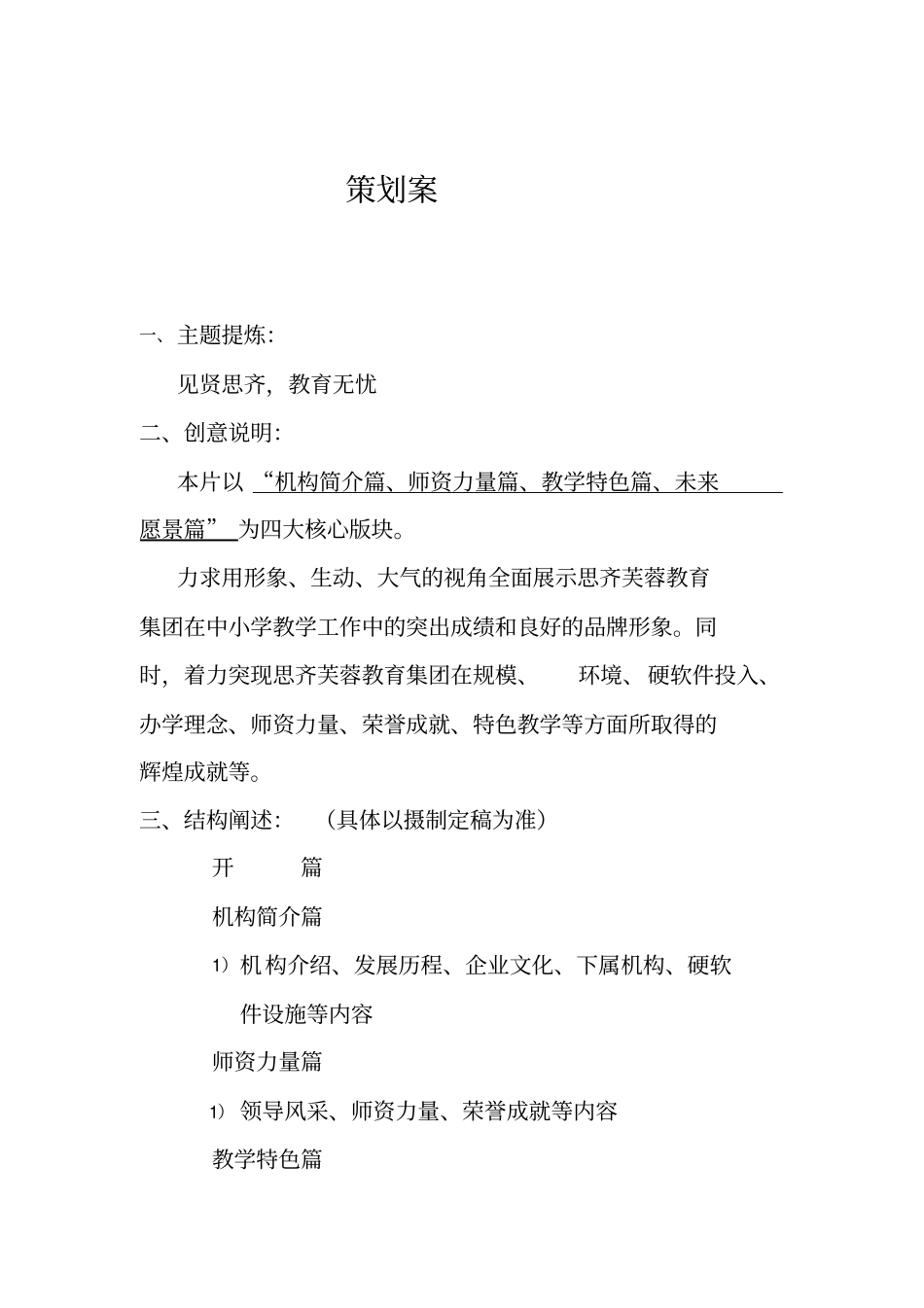 培训学校宣传片文案名师资料合集完整_第2页