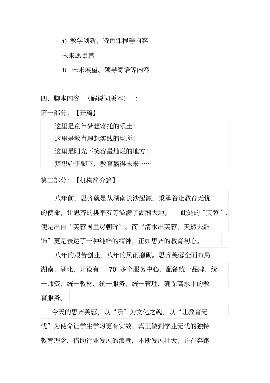 培训学校宣传片文案名师资料合集完整_第3页