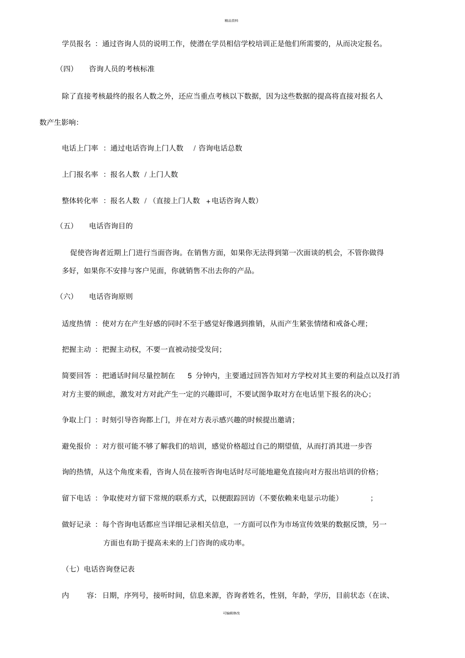 培训学校咨询人员指导手册_第3页