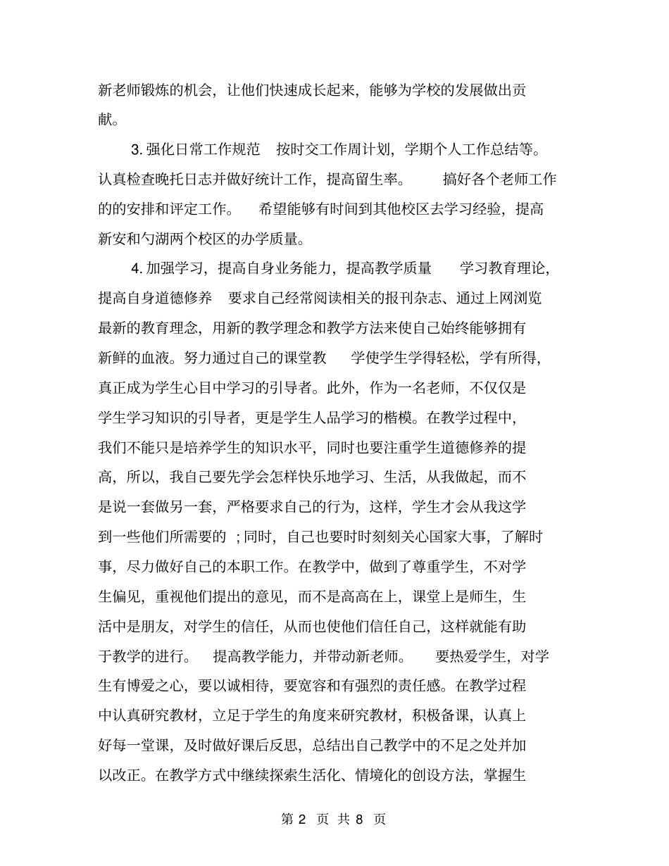 培训学校工作计划表_第2页