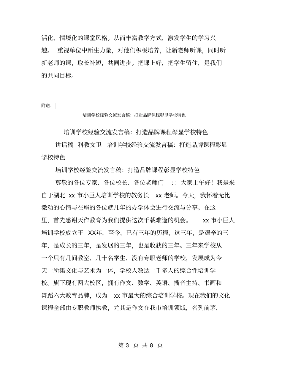 培训学校工作计划表_第3页