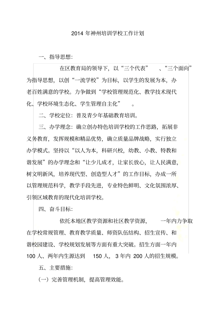 培训学校工作计划_第2页