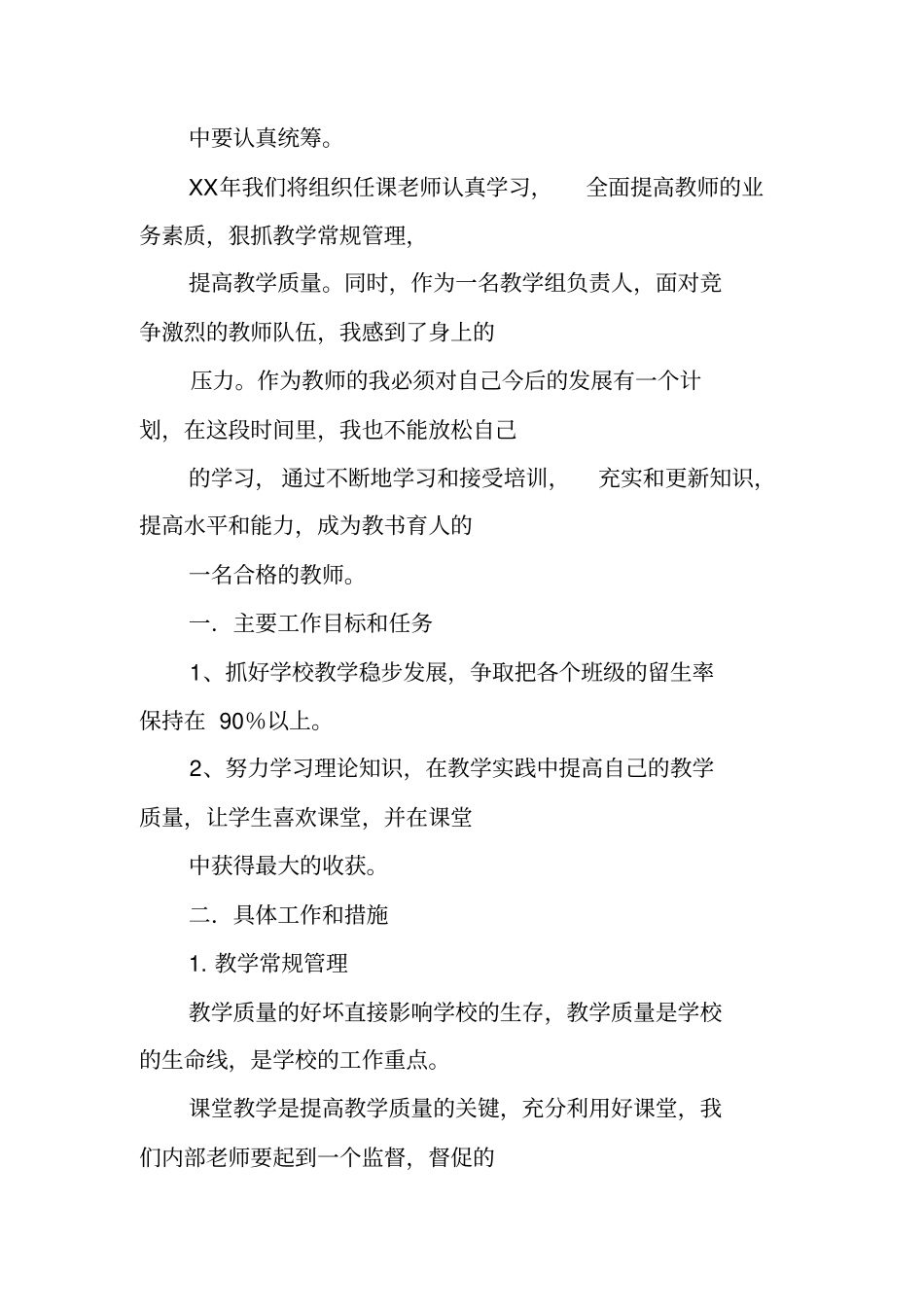 培训学校工作计划和总结,推荐文档_第2页