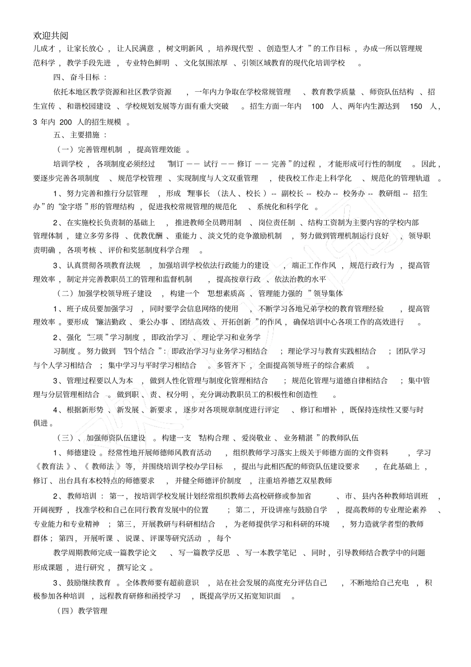 培训学校年工作筹划_第3页