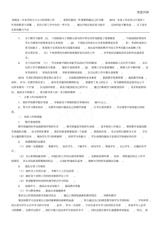 培训学校年工作筹划