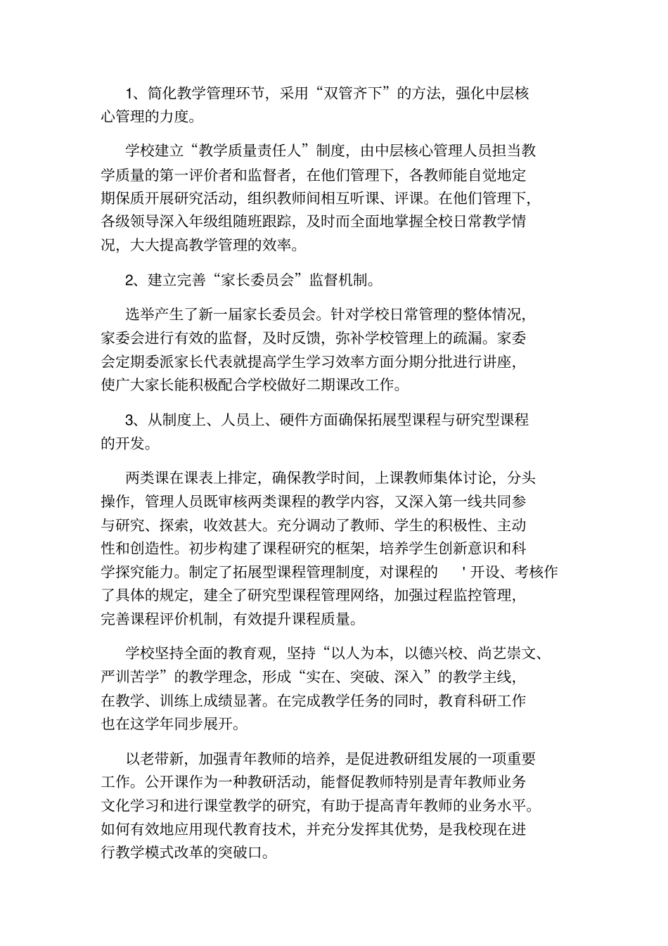 培训学校年终工作总结_第3页