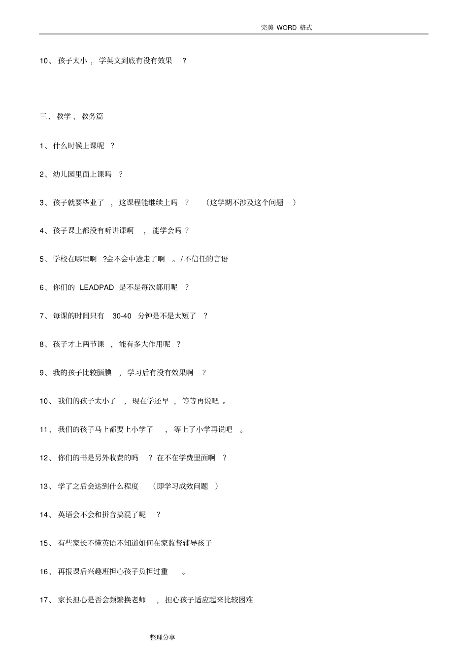 培训学校常见问题和解答_第2页