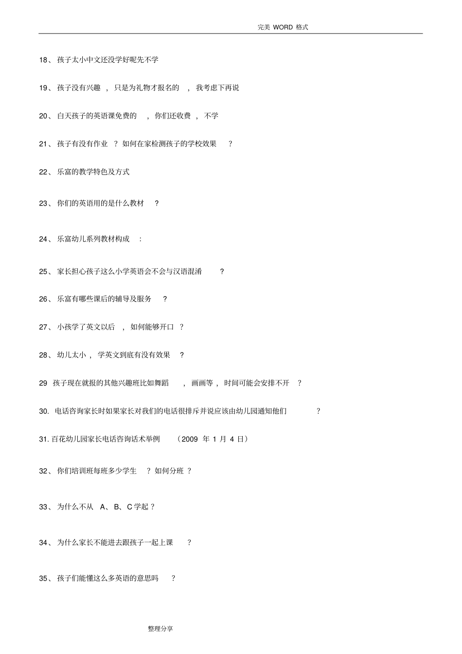 培训学校常见问题和解答_第3页