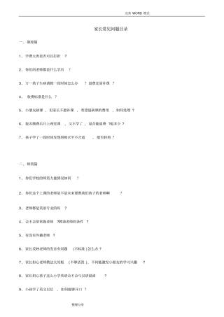 培训学校常见问题和解答