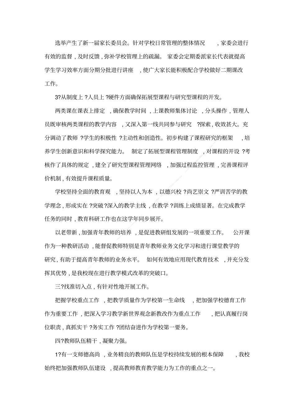 培训学校年工作总结_第3页