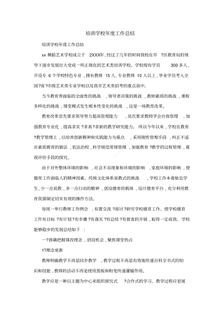培训学校年工作总结