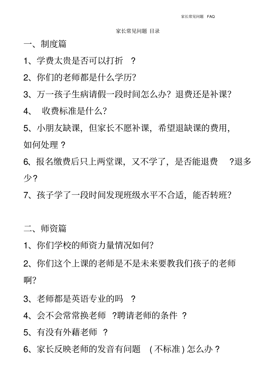 培训学校常见问题及解答_第2页