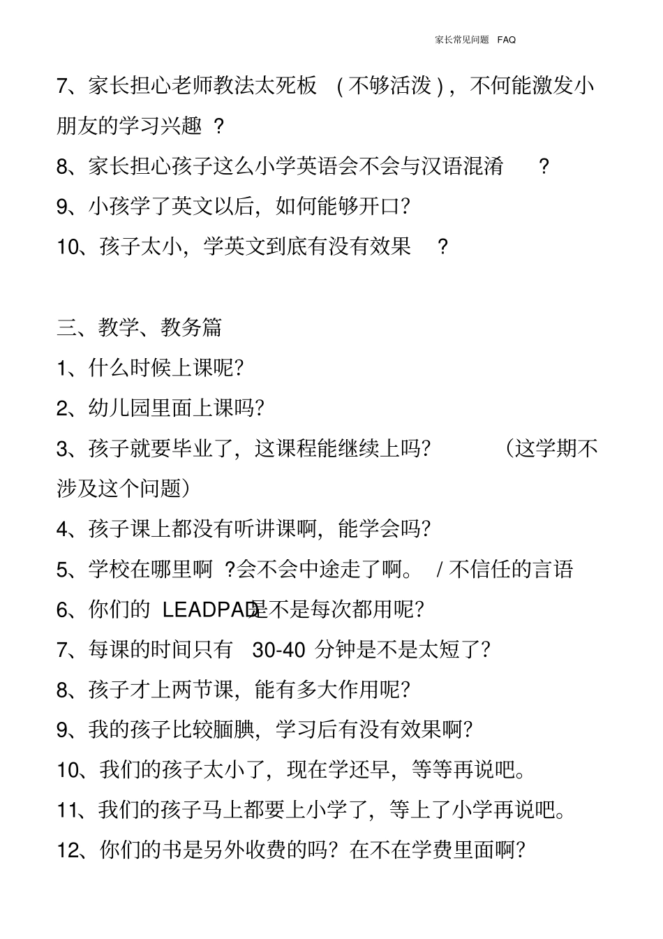 培训学校常见问题及解答_第3页