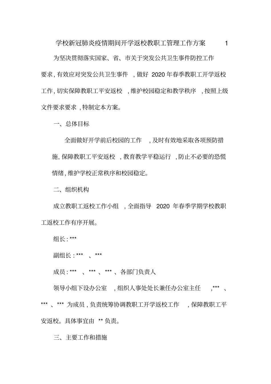 培训学校开学准备工作方案_第2页