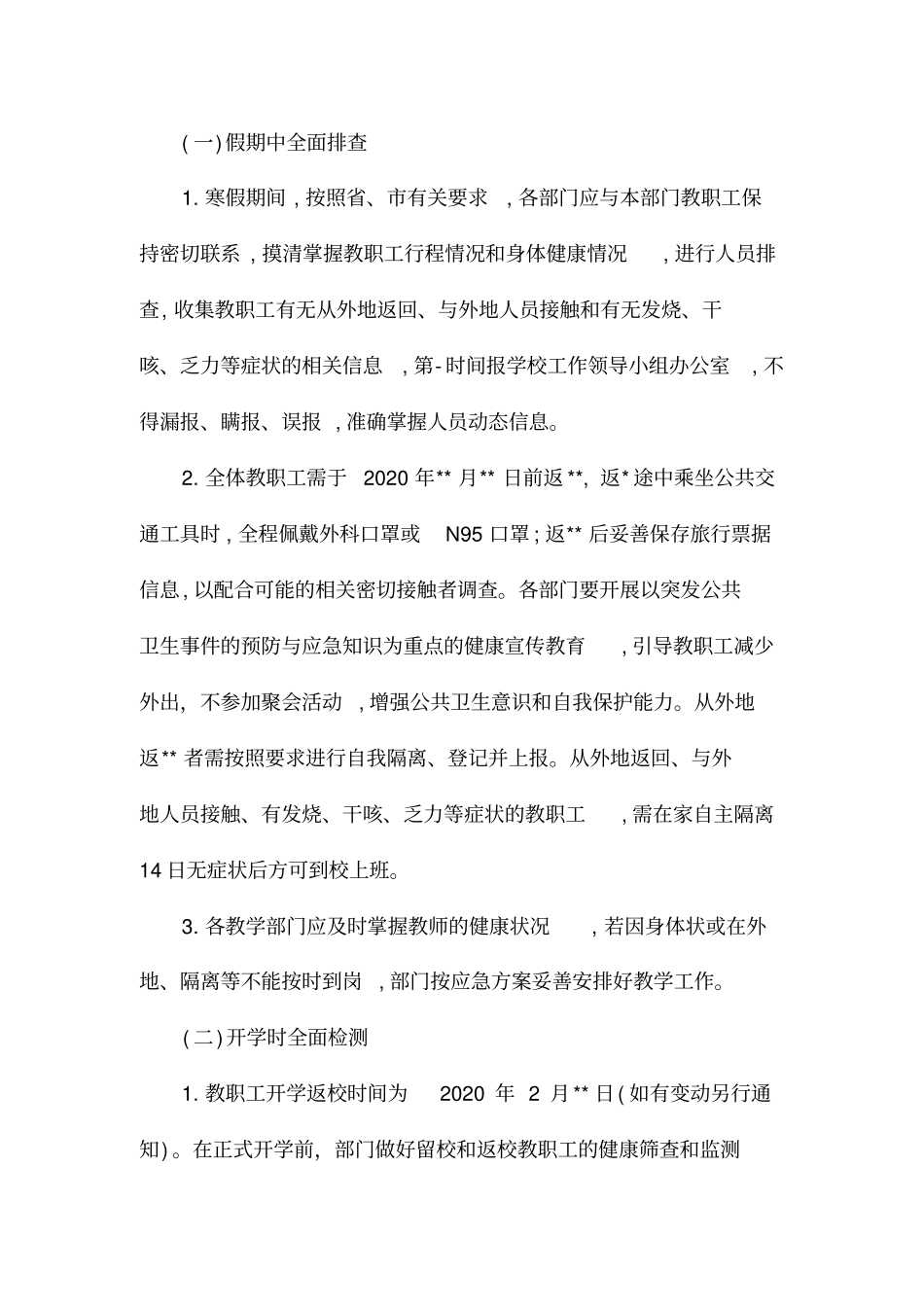 培训学校开学准备工作方案_第3页