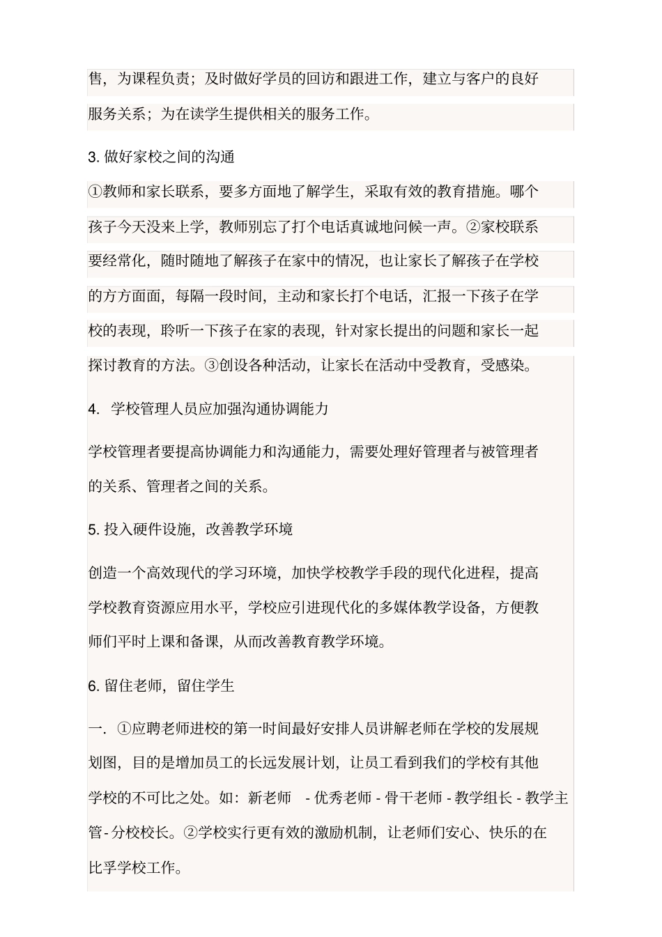 培训学校怎样发展的建议_第2页