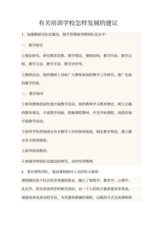 培训学校怎样发展的建议
