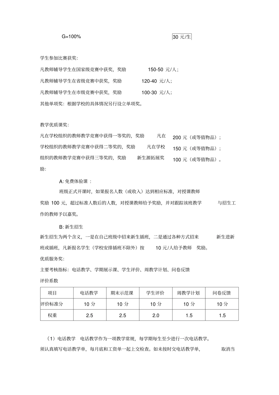 培训学校教师薪酬_第3页