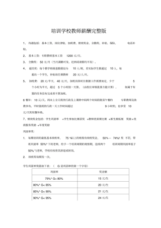 培训学校教师薪酬