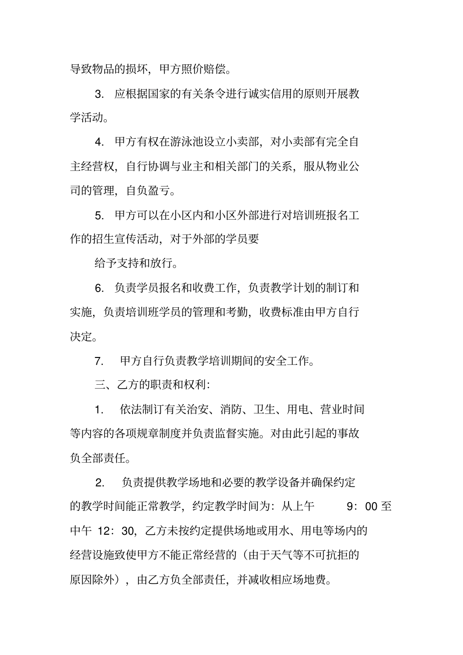 培训学校承包合同_第2页