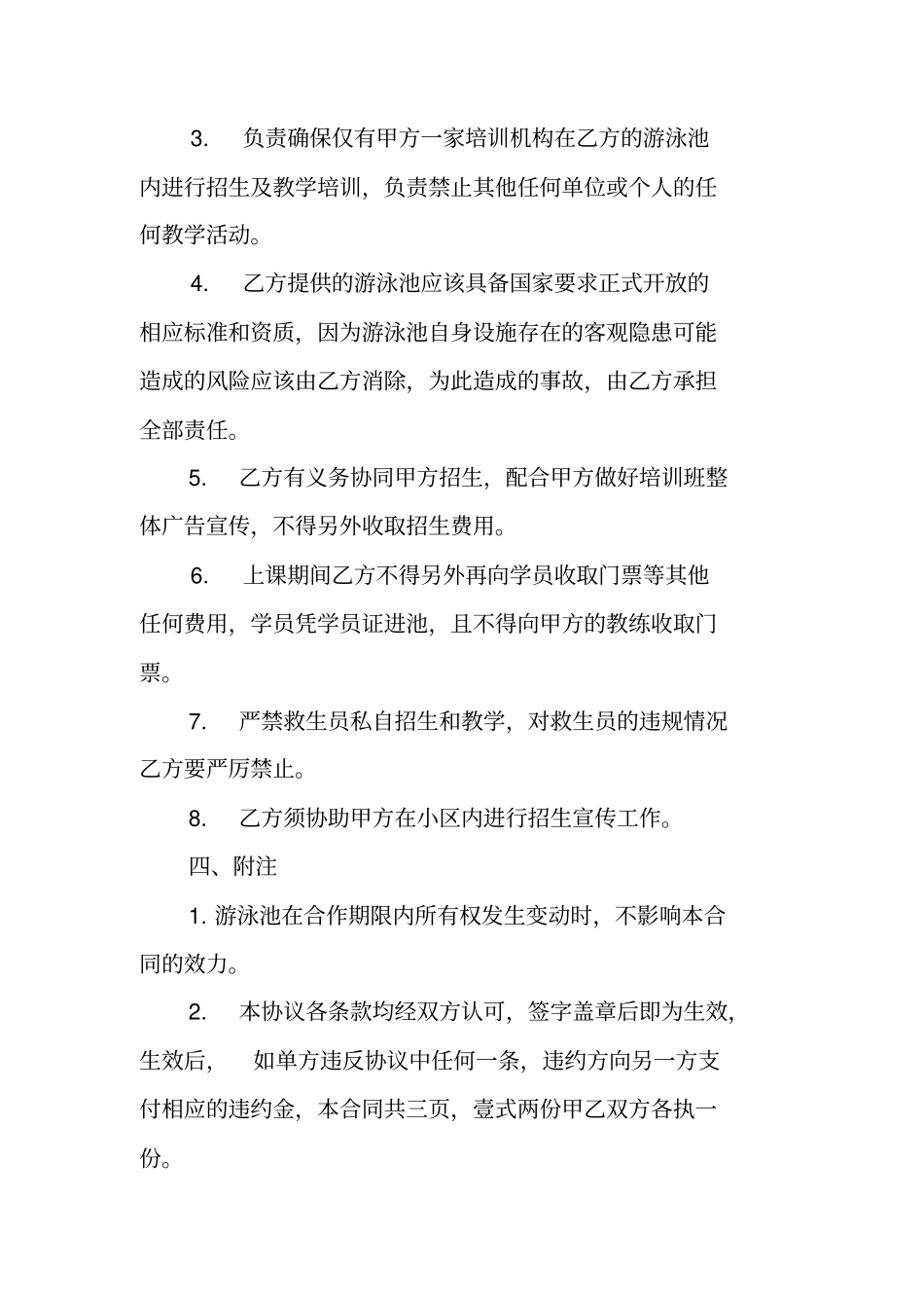 培训学校承包合同_第3页