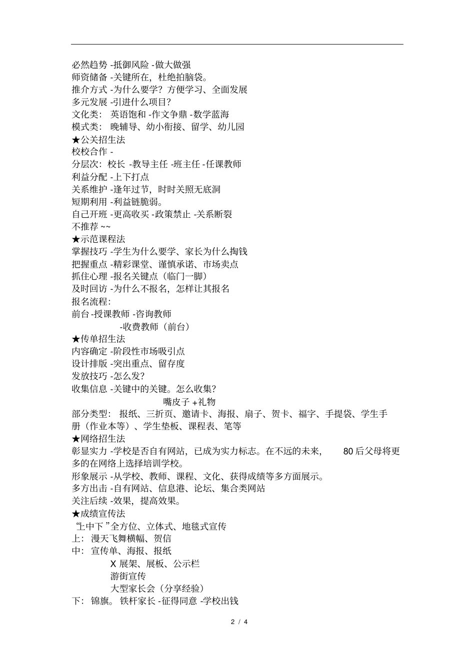 培训学校招生方法、技巧_第2页