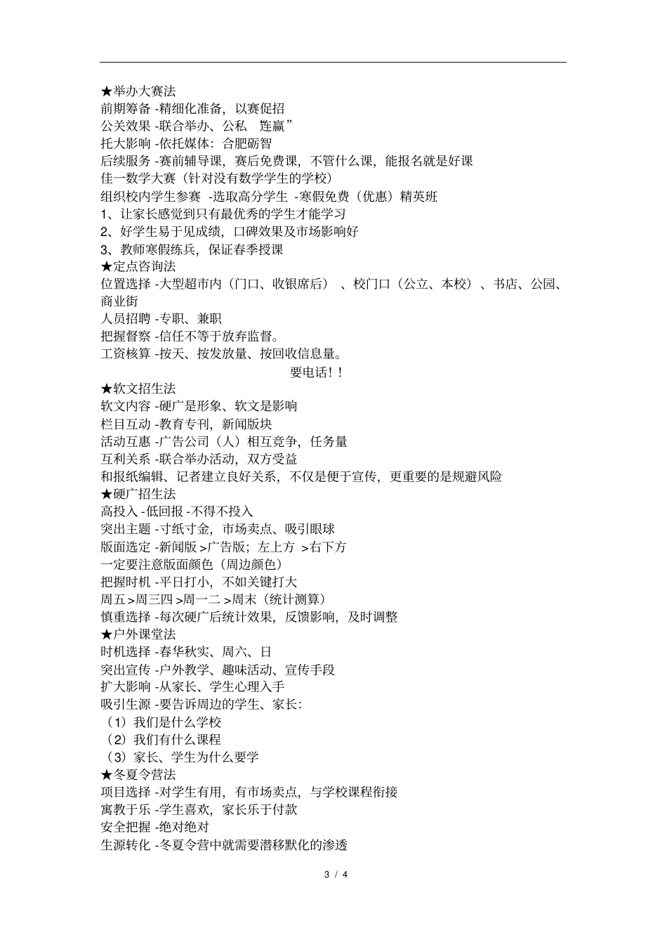 培训学校招生方法、技巧_第3页