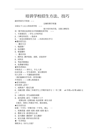 培训学校招生方法、技巧