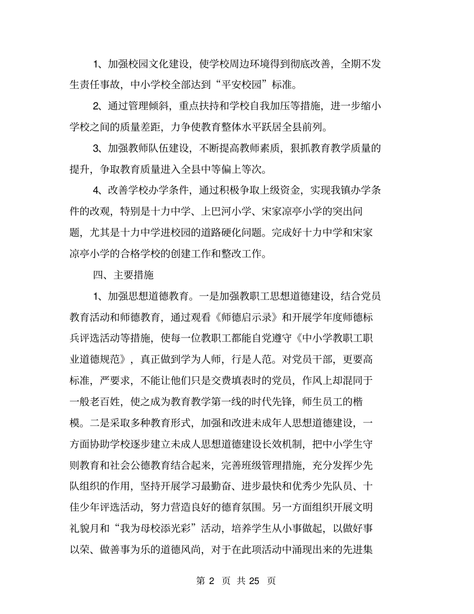 培训学校工作计划【可编辑版】_第2页