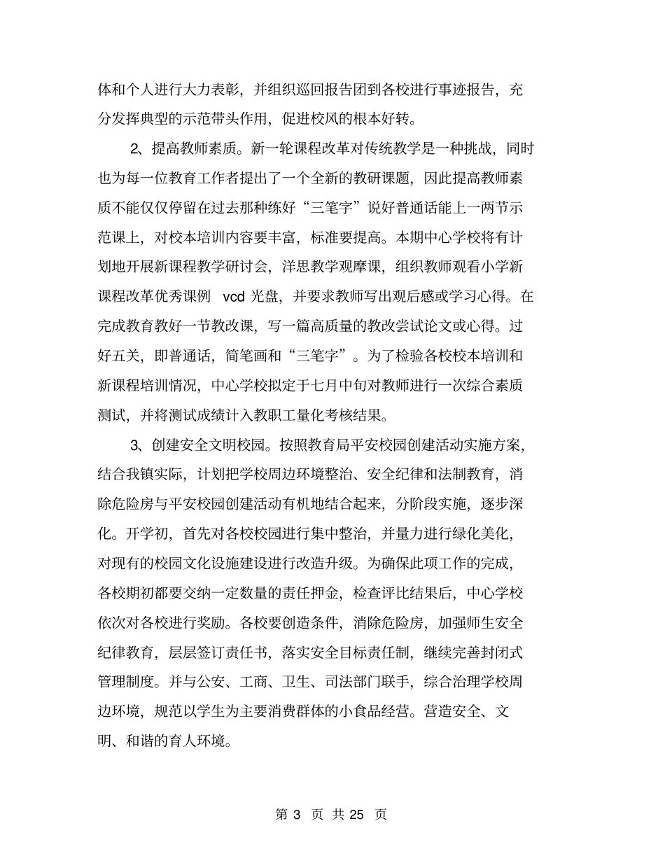 培训学校工作计划【可编辑版】_第3页
