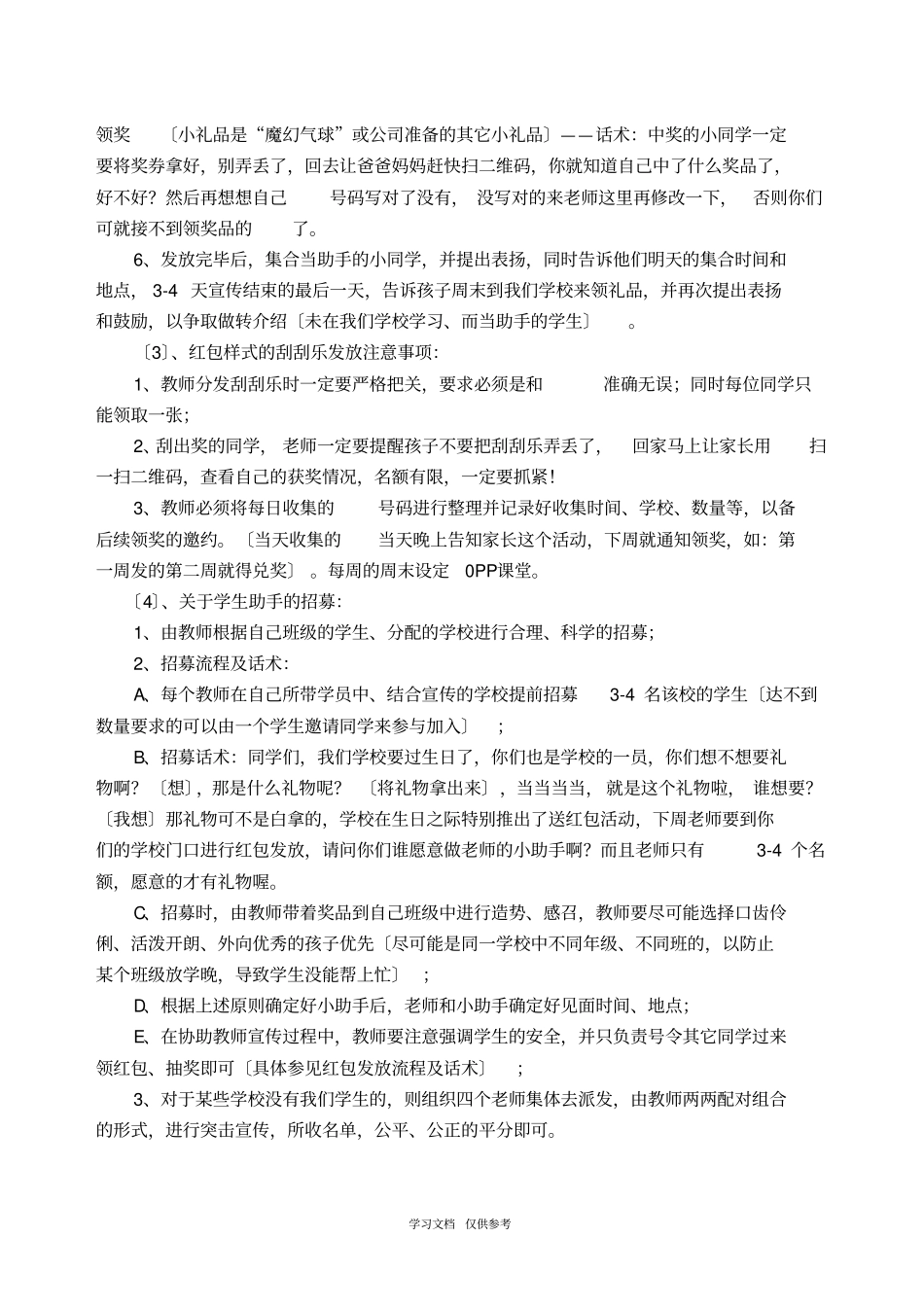 培训学校暑假招生方案_第2页