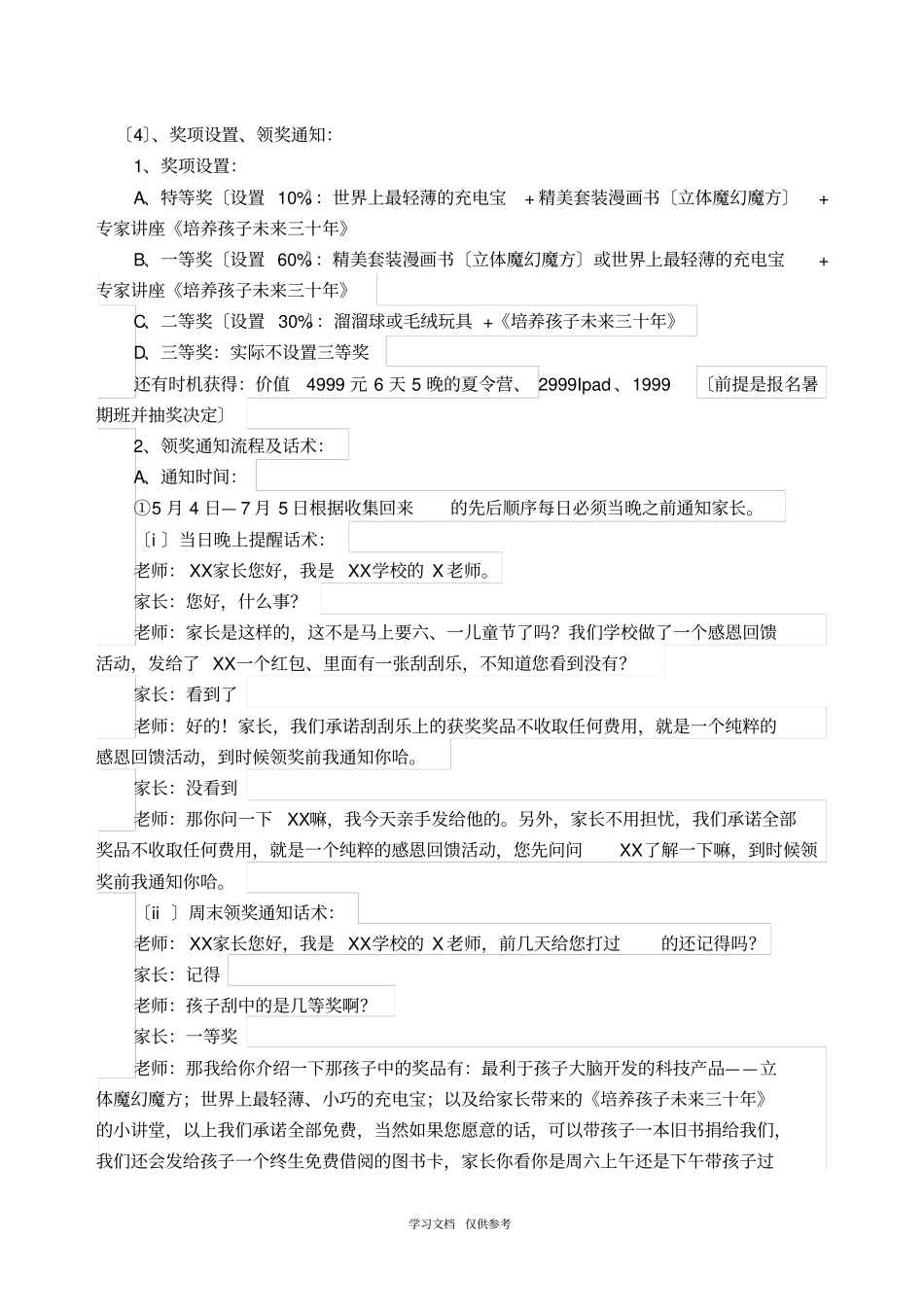 培训学校暑假招生方案_第3页