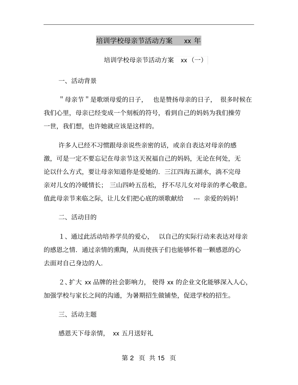 培训学校母亲节活动方案xx年_第2页